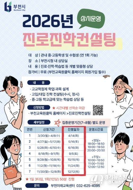‘2026년 진로진학컨설팅’ 모집 홍보 포스터