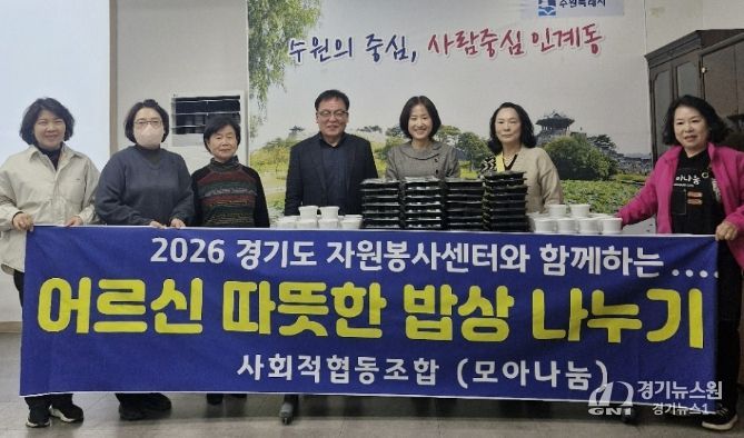 수원시 팔달구 인계동, 모아나눔 후원으로 취약계층을 위한 도시락 전달