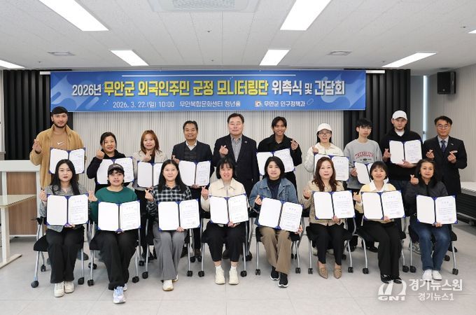 외국인주민 군정 모니터링단 출범