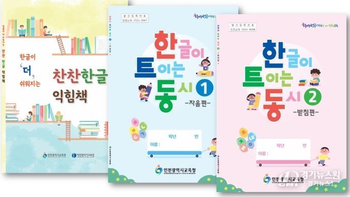 초등 대상 ‘한글 교육 교재’ 5종 보급