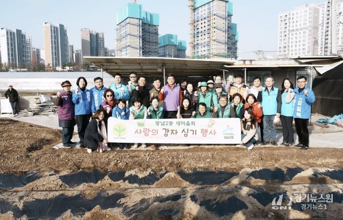 광주시 광남2동 새마을회, 취약계층 지원 위한 감자 심기 진행