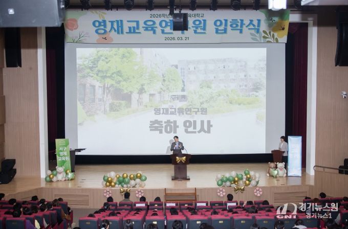 인천 서구, 2026년 제11기 영재교육원 입학식 개최... AI 시대 이끌 인재 키운다