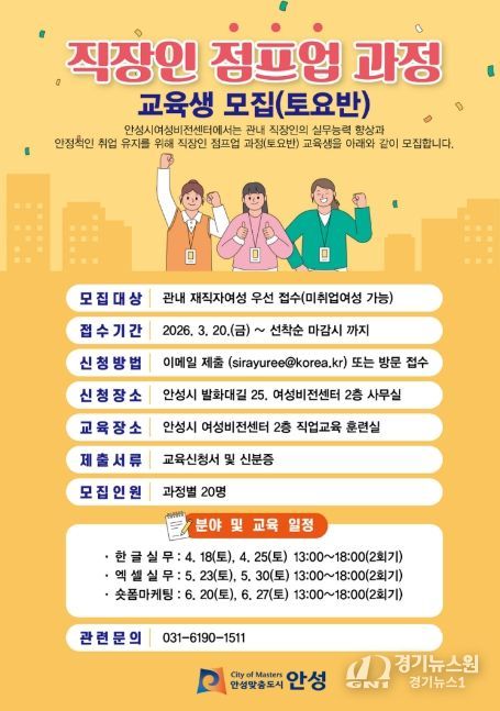 안성시여성비전센터, 상반기 여성 직장인 점프업 교육 과정 실시