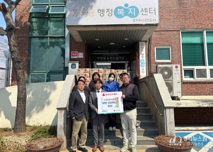 고양컨트리클럽, 흥도동 취약계층에 라면 200박스 후원