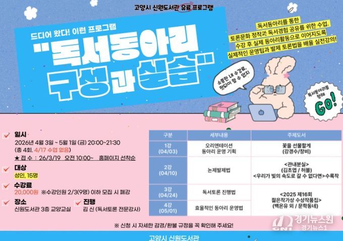 신원도서관 ‘독서동아리 구성과 실습’ 모집 안내문