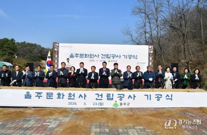 울주군, 울주 문화원사 건립 기공식 개최