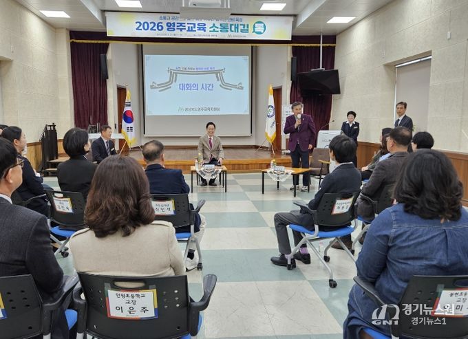 2026 영주교육 ‘소통대길 톡’ 개최
