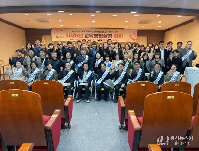 2026년 교육행정실장 회의