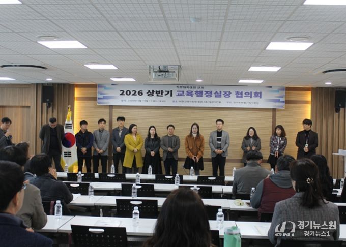 이천교육지원청 상반기 교육행정실장 협의회