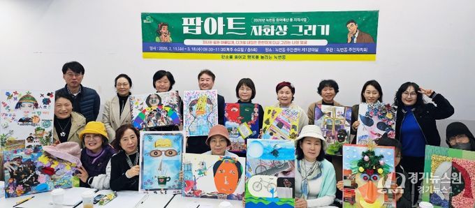 기념 촬영을 하는 녹번동 ‘팝아트 자화상 그리기’ 프로그램 참여자들