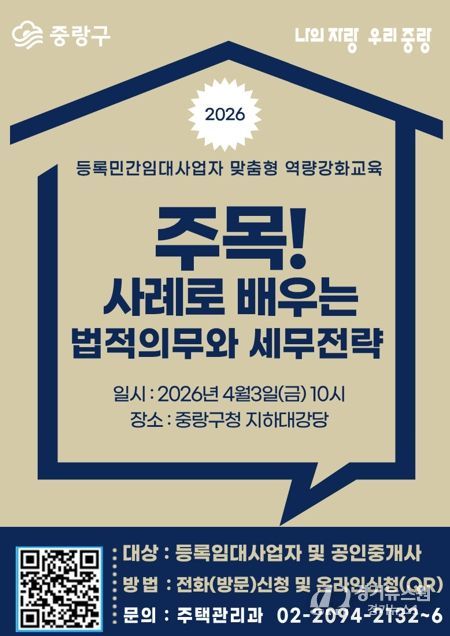 등록임대사업자 맞춤형 역량강화교육 안내문