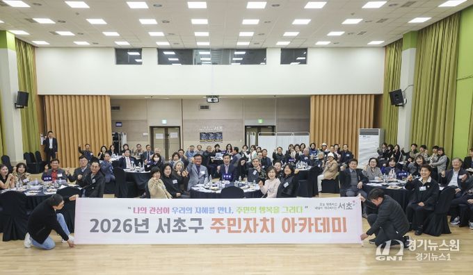 2026년 서초구 주민자치 아카데미