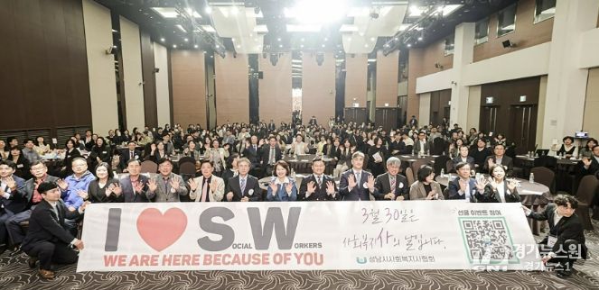 지난해 3월 위례 밀리토피아호텔에서 열린 제1회 성남시 사회복지사의 날 기념 행사