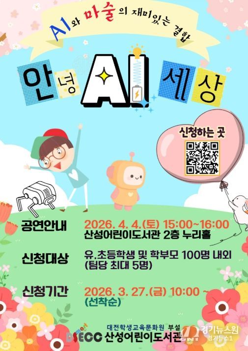 'AI와 마술의 재미있는 결합 안녕 AI' 모집 안내문