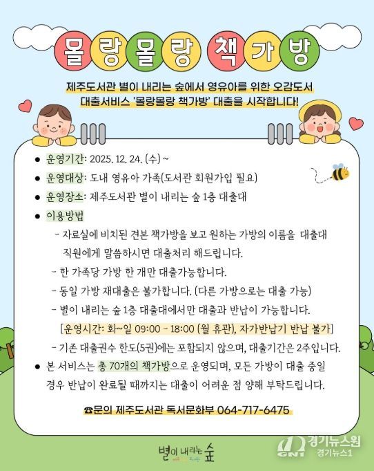 ‘몰랑몰랑 책가방’ 안내문