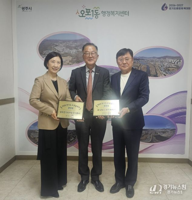 광주시 오포1동, 경기도 유공납세자 현판 전달