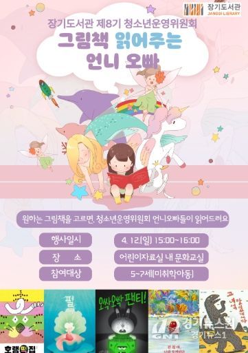 안내문(그림책 읽어주는 언니 오빠)