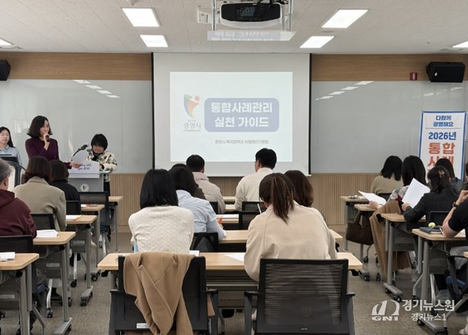 지난 25일 광명시 평생학습원에서 '통합사례관리 전문성 향상 및 현장 대응력 강화 교육'을 진행하고 있다.