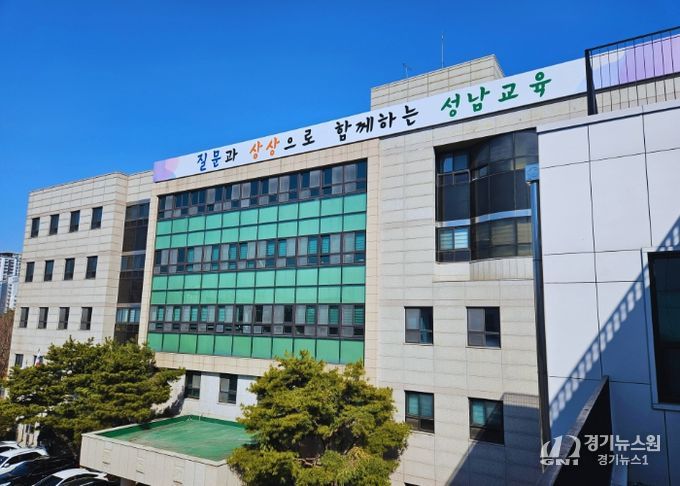 성남교육지원청