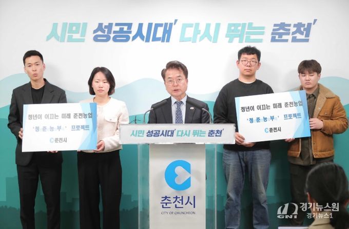 춘천시 청년농업인 육성 정책 언론브리핑