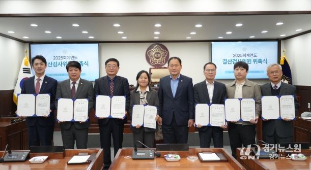 동두천시의회, 2025회계연도 결산검사 위원 위촉