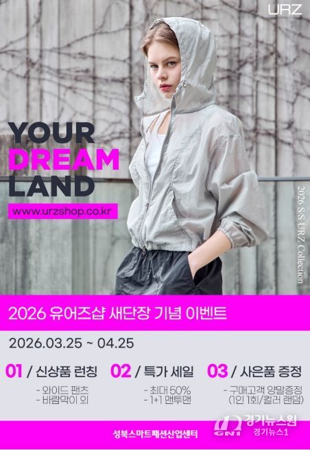 성북구, '유어즈샵' 새단장…패션 공동브랜드 SS 신상품 공개