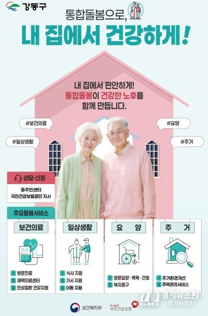 통합돌봄 홍보 포스터