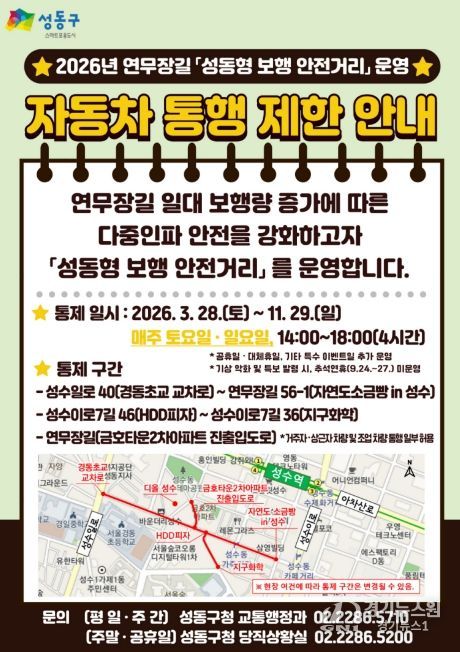 2026년 ‘성동형 보행 안전거리’ 운영 안내문