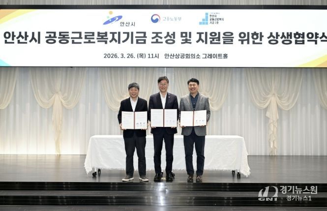 이민근 안산시장(사진 가운데)이 26일 안산 상공회의소에서 진행된 '안산시 공동근로복지기금 조성 및 지원을 위한 상생협약식'에서 기념촬영을 하고 있다.