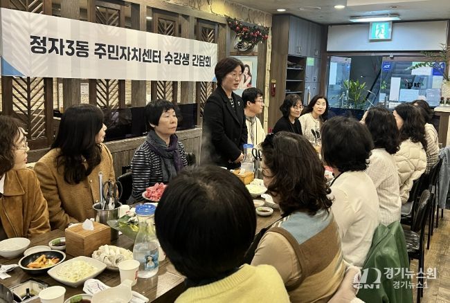 수원시 장안구 정자3동 주민자치회, 주민자치센터 수강생 간담회 개최