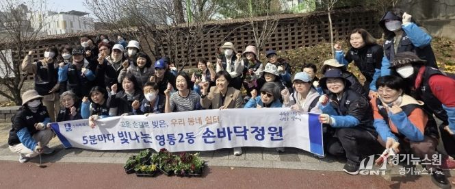 수원시 영통구 영통2동, 봄맞이 손바닥정원 꽃 식재 주민들과 함께