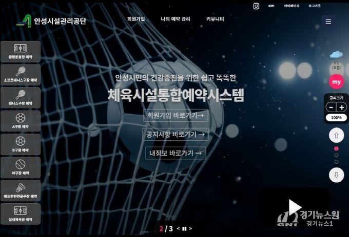 안성시시설관리공단, 체육시설 안성시민우선예약 도입