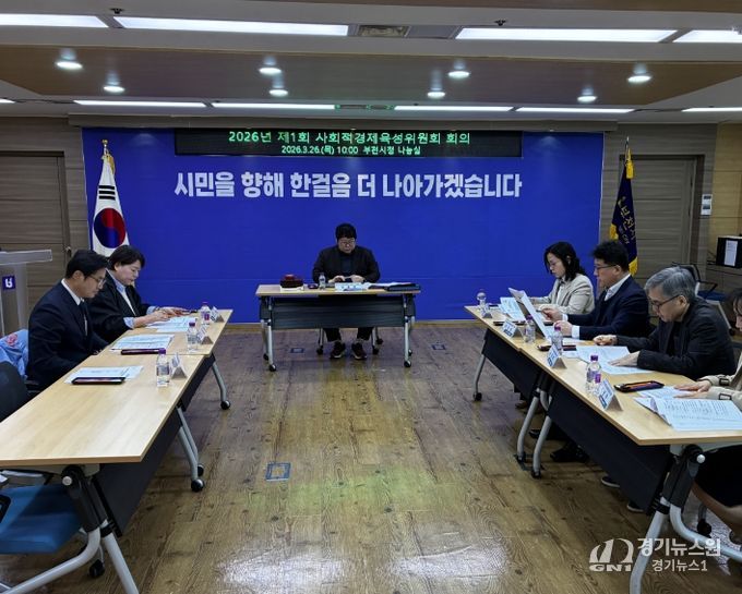 2026년 제1회 사회적경제육성위원회 회의 모습