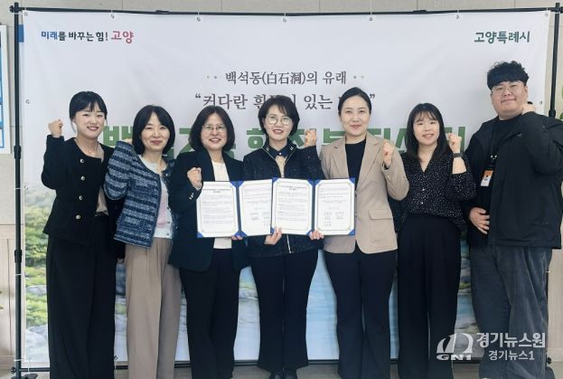 고양시흰돌종합사회복지관-백석2동 지역사회보장협의체 업무협약식