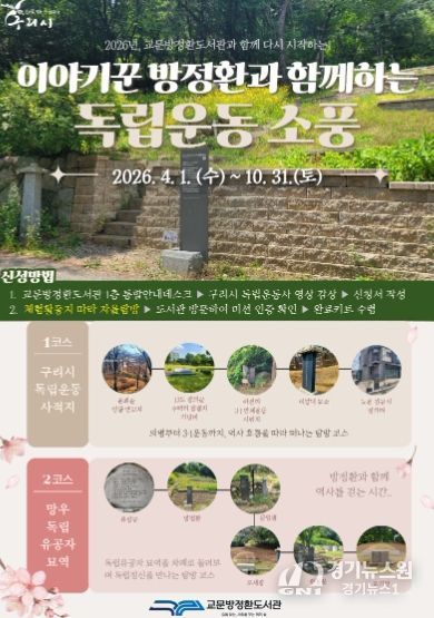 구리시, 『이야기꾼 방정환과 함께하는 독립운동 소풍』 운영