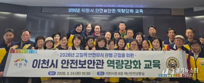 안전보안관 역량강화 교육