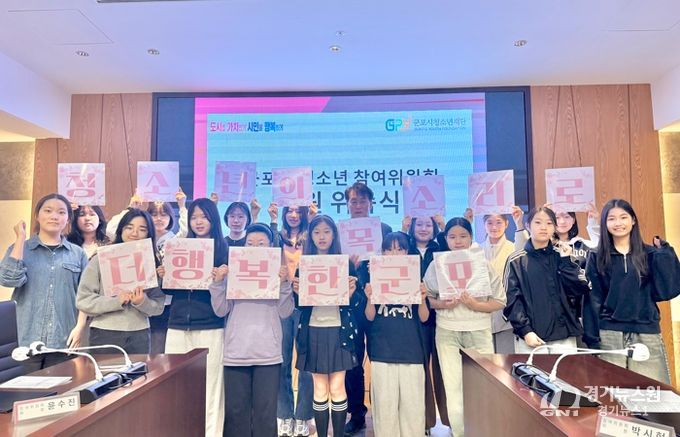 군포시청소년수련관, 군포시청소년참여위원회 위촉식 성황리에 마쳐