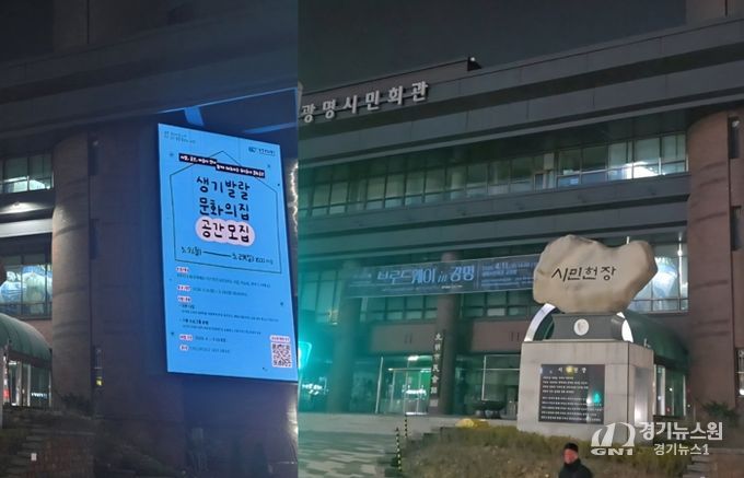 ‘어스아워’ 참여로 소등하기 전(왼쪽)과 후(오른쪽)의 광명시민회관 모습