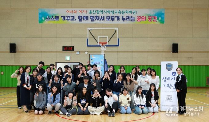 올해 청바지기획단 학생들이 28일 울산학생교육문화회관 체육관에서 위촉식을 열고 기념사진을 찍고있다.