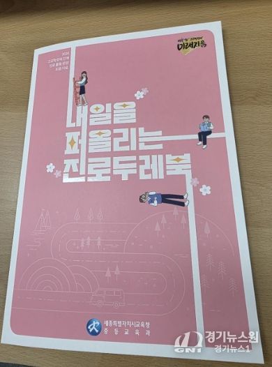 내일을 퍼올리는 진로두레북 책자