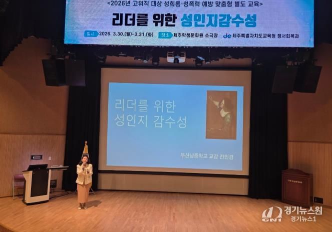 고위직 대상 성희롱·성폭력 예방 맞춤형 별도 교육