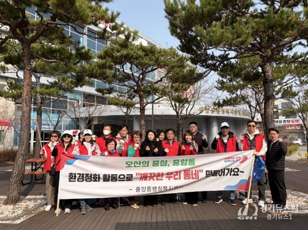 오산시 중앙동 주민자치회, 봄맞이 환경정화활동 실시