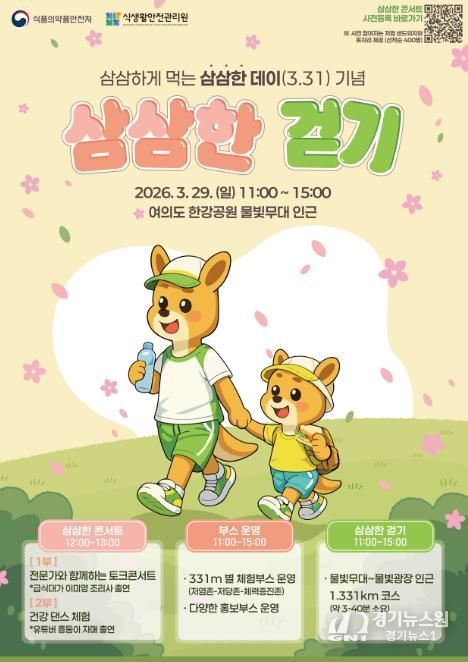 삼삼한 걷기 포스터