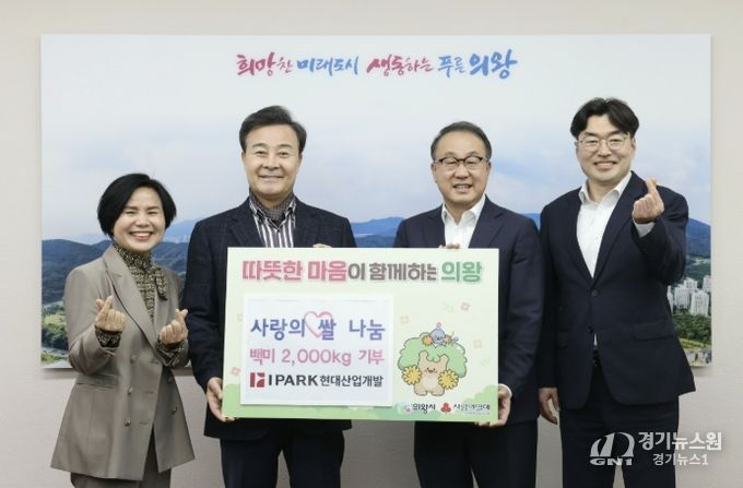 HDC현대산업개발, 의왕시에 사랑의 쌀 2,000kg 전달