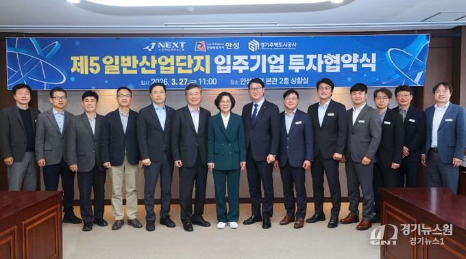 안성시, ㈜넥스트에어로스페이스와 제5 일반산업단지 254억원 규모 투자유치 MOU 체결
