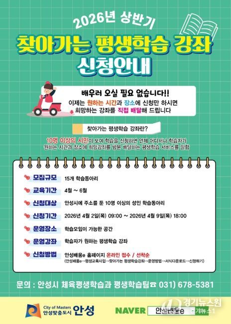 안성시, 맞춤형 평생학습