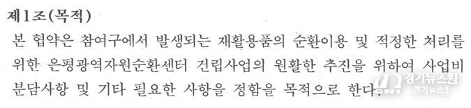 은평구, 마포구의 ‘은평광역자원순환센터’ 소유권 주장에 강한 유감 표명