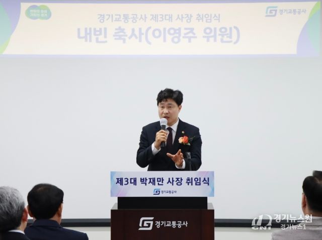 이영주 의원, 경기교통공사 사장 취임식 참석... 도민 체감하는 따뜻한 교통으로 나아가야