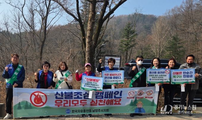 남양주시, 한국자유총연맹 남양주시지회와 산불 예방 캠페인 전개