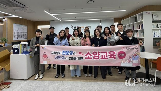 이천시자원봉사센터, SK하이닉스 노동조합·시몬스와 함께 ‘기업 참여형 자원봉사 교육’ 실시